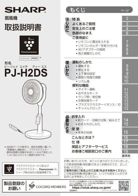 sharpシャープPJ-H2DS