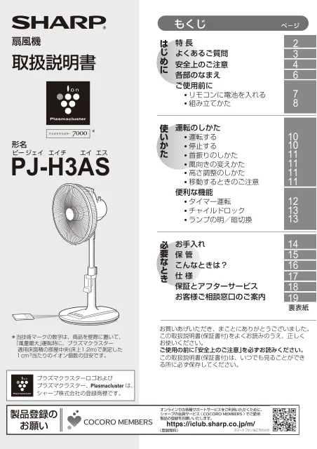 sharpシャープPJ-H3AS