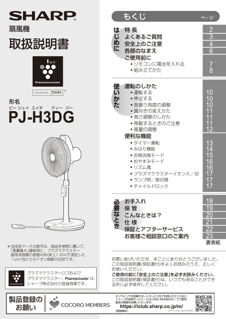 sharpシャープPJ-H3DG