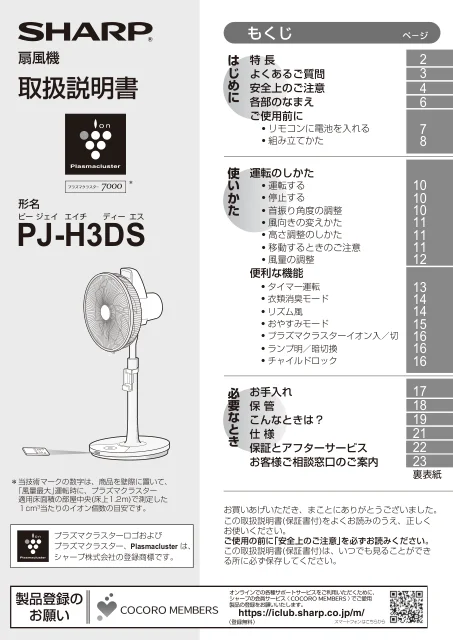 sharpシャープPJ-H3DS