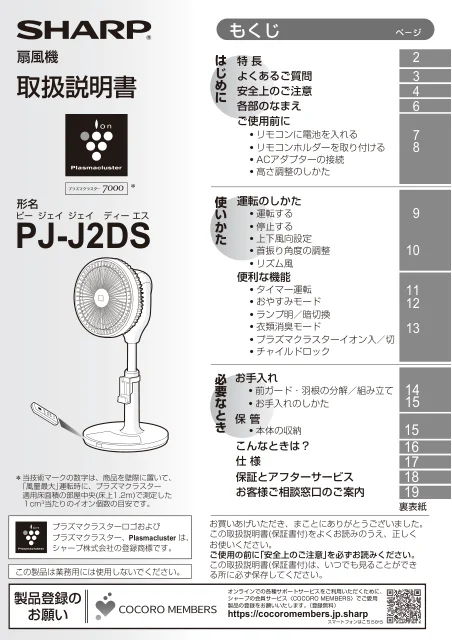 sharpシャープPJ-J2DS