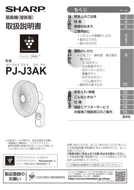 sharpシャープPJ-J3AK