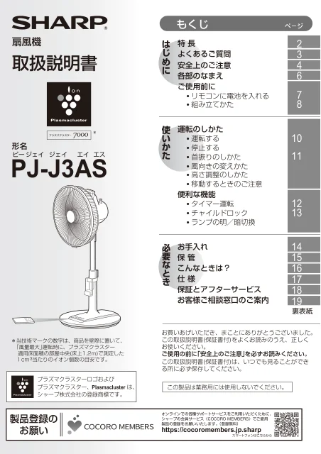 sharpシャープPJ-J3AS
