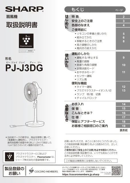 sharpシャープPJ-J3DG