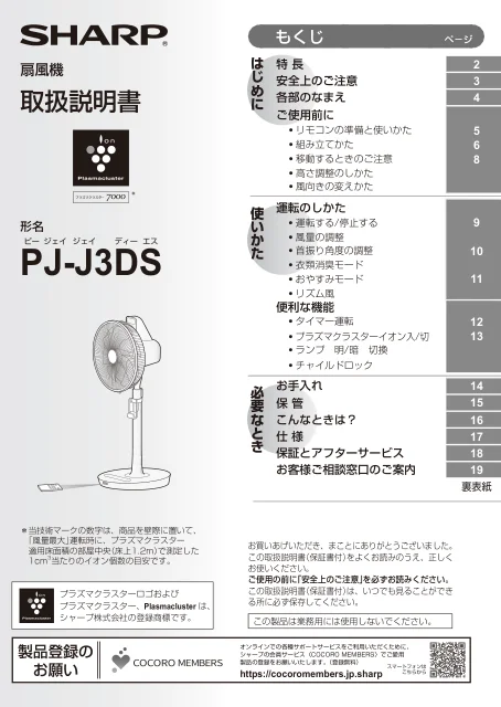 sharpシャープPJ-J3DS