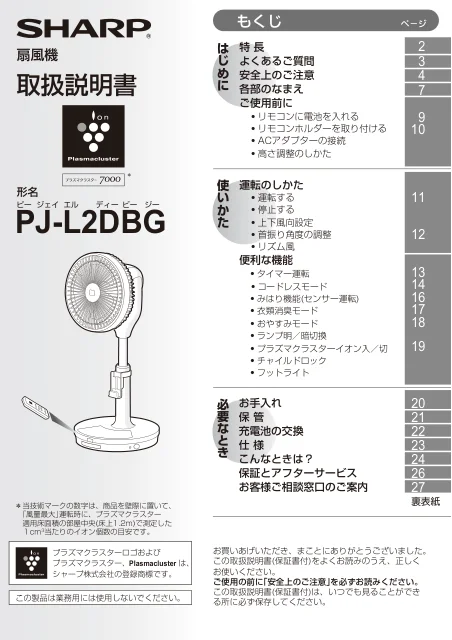 sharpシャープPJ-L2DBG