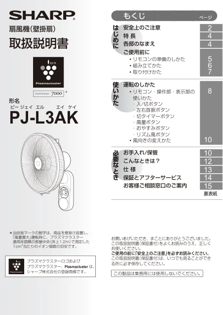 sharpシャープPJ-L3AK