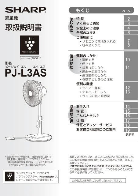 sharpシャープPJ-L3AS