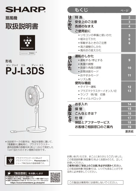sharpシャープPJ-L3DS