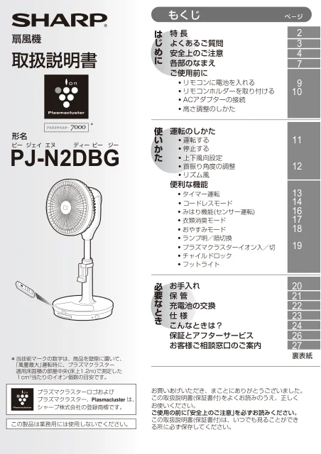 sharpシャープPJ-N2DBG
