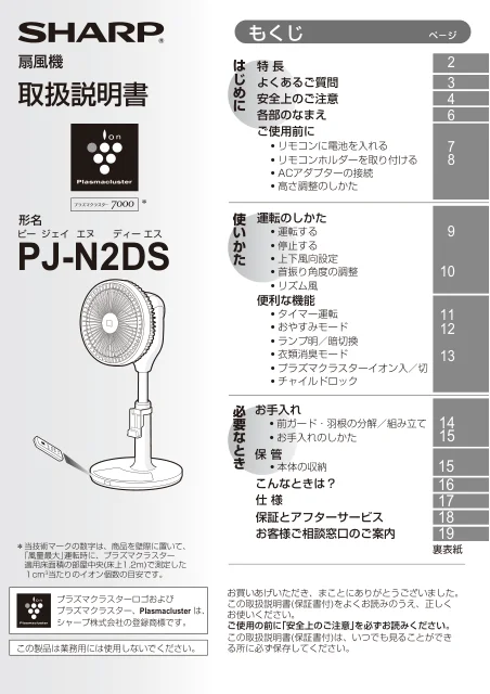 sharpシャープPJ-N2DS