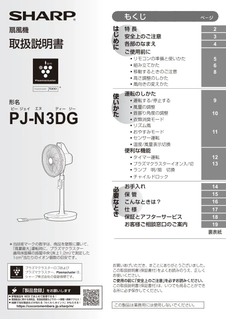 sharpシャープPJ-N3DG