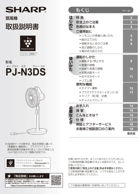 sharpシャープPJ-N3DS
