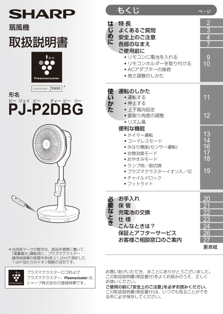 sharpシャープPJ-P2DBG