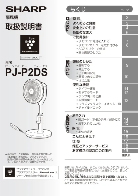 sharpシャープPJ-P2DS
