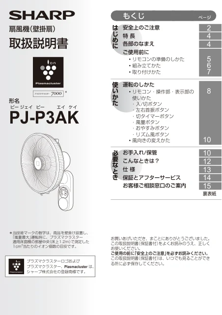 sharpシャープPJ-P3AK