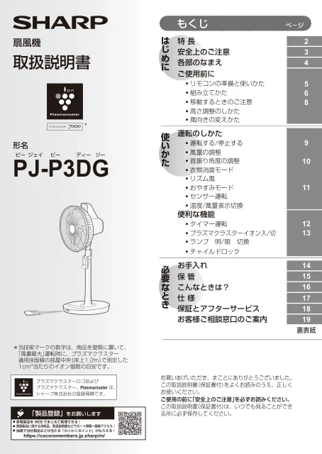 sharpシャープPJ-P3DG