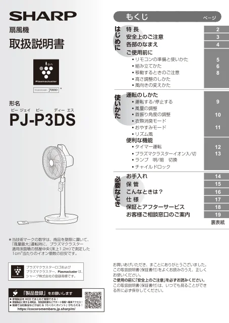sharpシャープPJ-P3DS