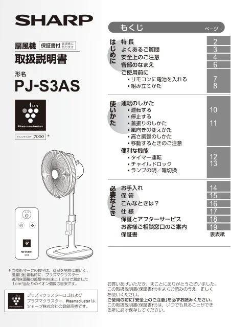 sharpシャープPJ-S3AS