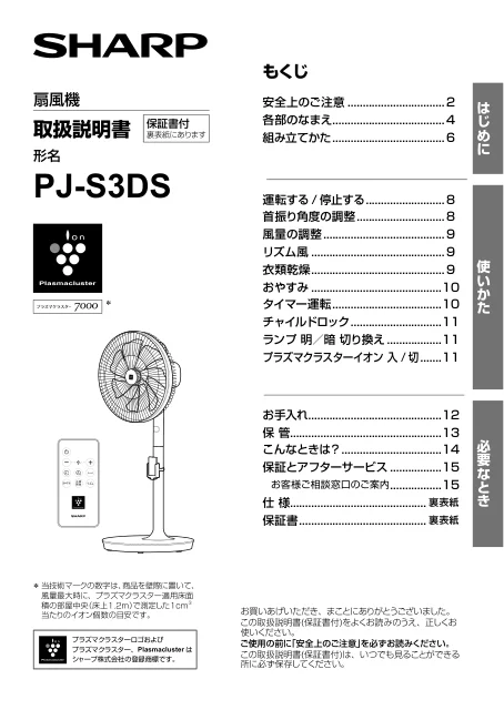 sharpシャープPJ-S3DS