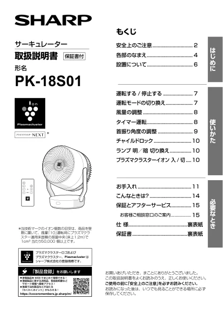 sharpシャープPK-18S01