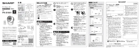 sharpシャープPK-S1801
