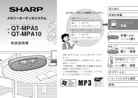sharpシャープQT-MPA5
