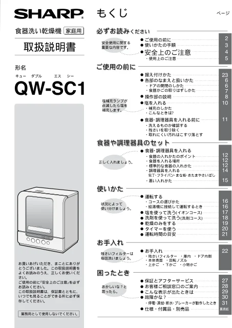 sharpシャープQW-SC1