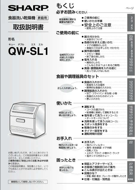 sharpシャープQW-SL1