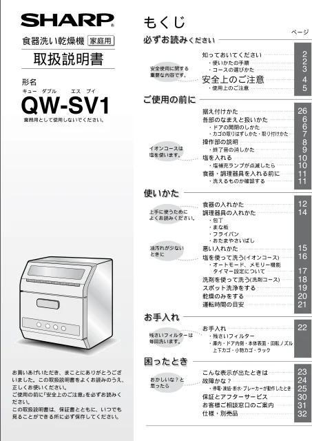 sharpシャープQW-SV1