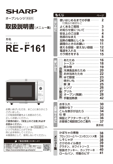 sharpシャープRE-F161