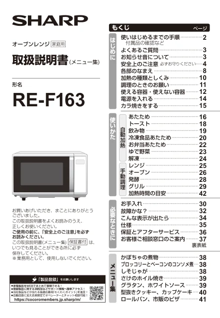 sharpシャープRE-F163