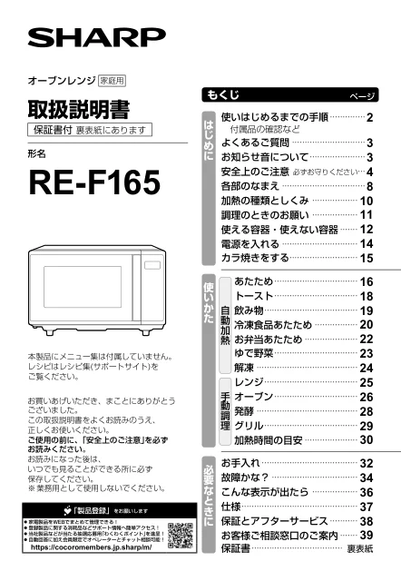 sharpシャープRE-F165