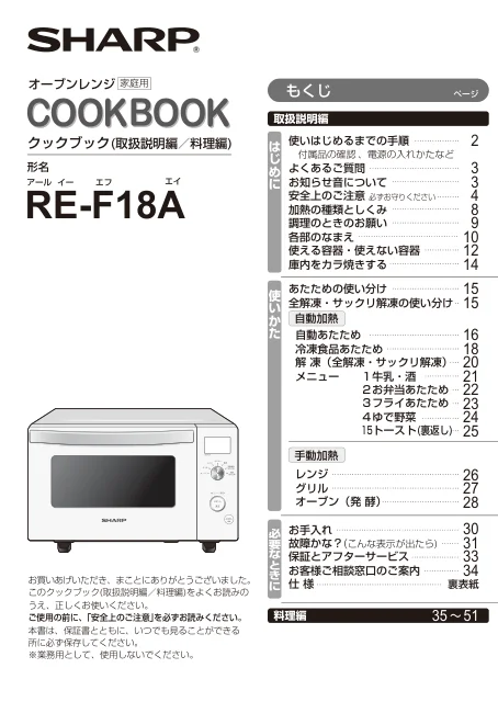 sharpシャープRE-F18A