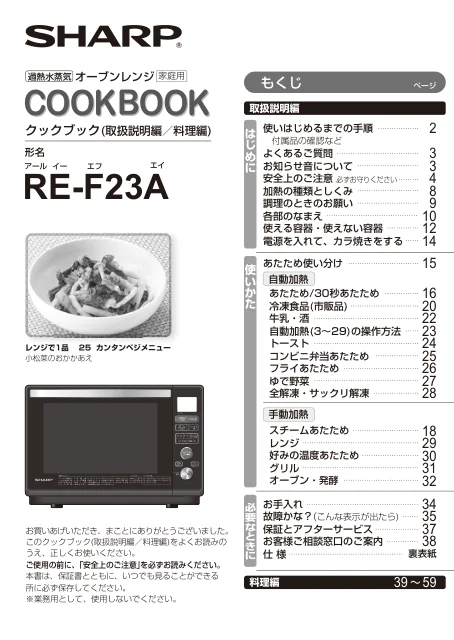 sharpシャープRE-F23A