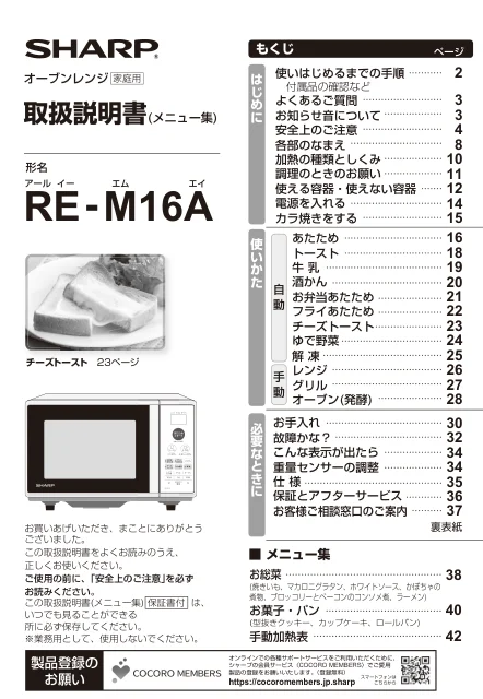 sharpシャープRE-M16A