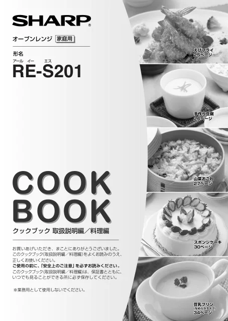 sharpシャープRE-S201