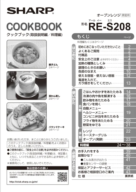 sharpシャープRE-S208