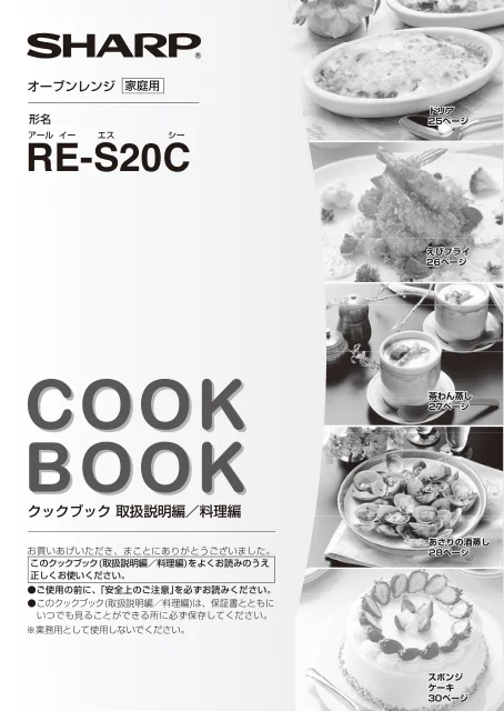 sharpシャープRE-S20C