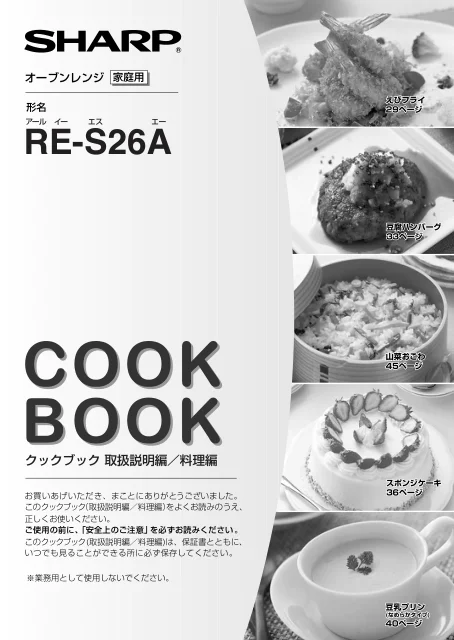 sharpシャープRE-S26A