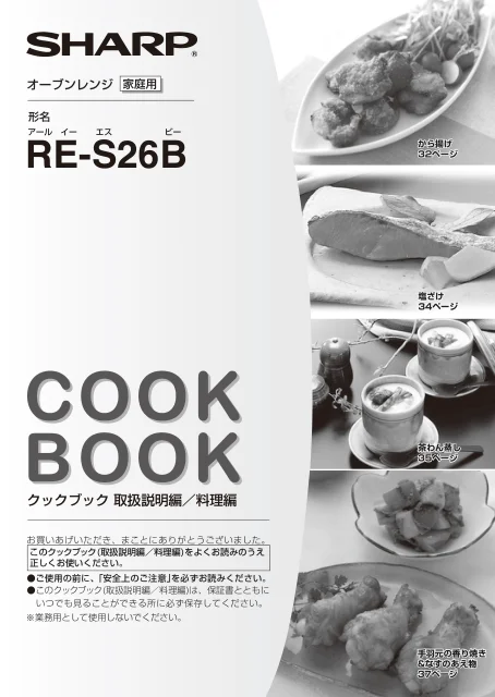 sharpシャープRE-S26B
