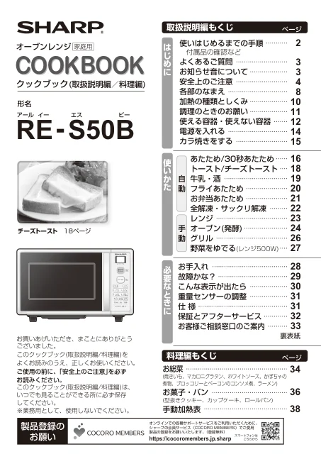 sharpシャープRE-S50B