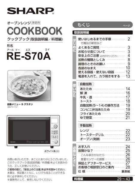 sharpシャープRE-S70A