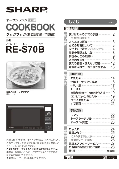 sharpシャープRE-S70B