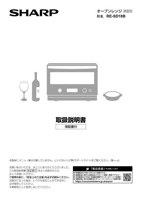 sharpシャープRE-SD18B