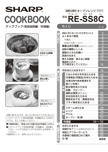 sharpシャープRE-SS8C