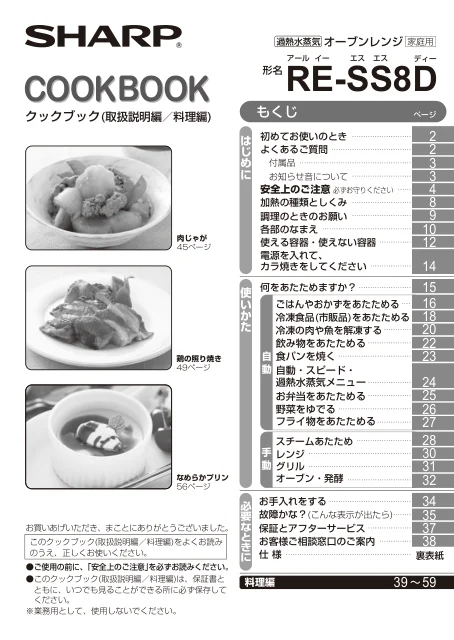 sharpシャープRE-SS8D