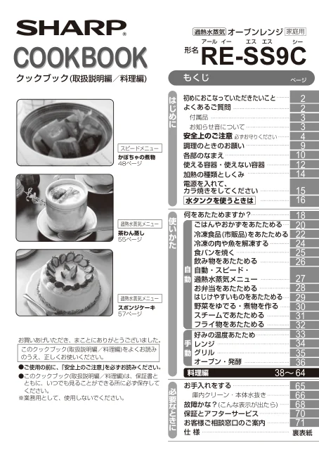 sharpシャープRE-SS9C