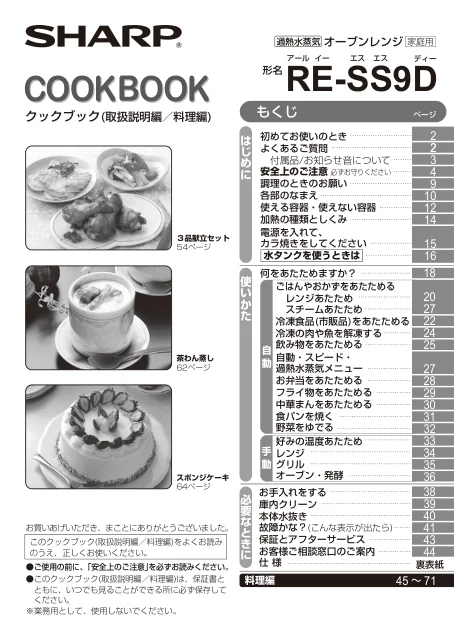 sharpシャープRE-SS9D