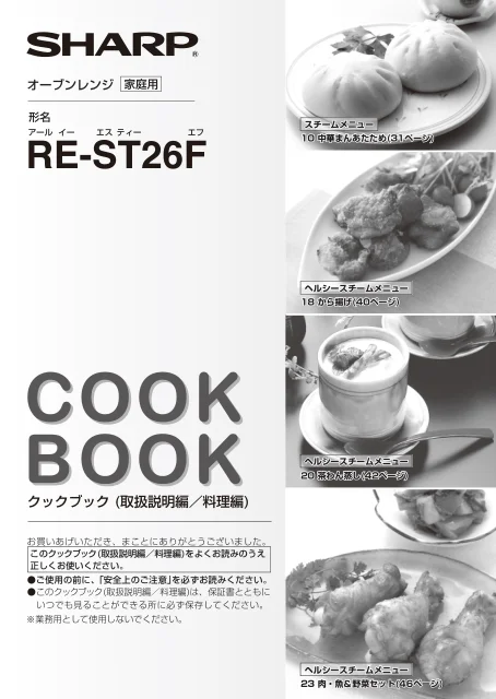 sharpシャープRE-ST26F